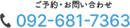092-681-7363