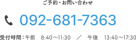 092-681-7363